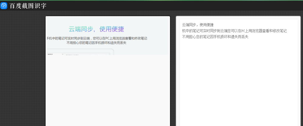 百度瀏覽器如何使用截圖識(shí)字功能