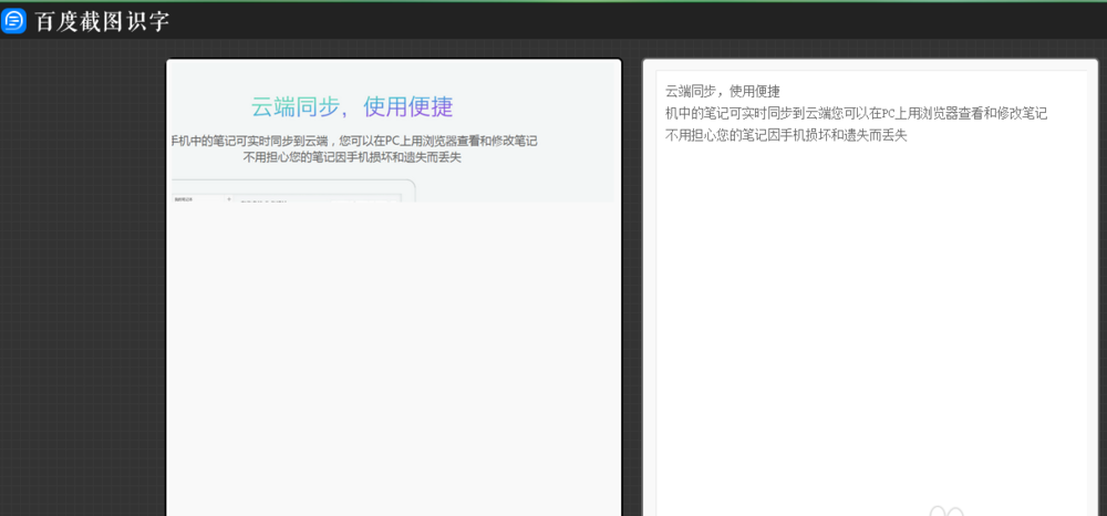 百度瀏覽器如何使用截圖識(shí)字功能