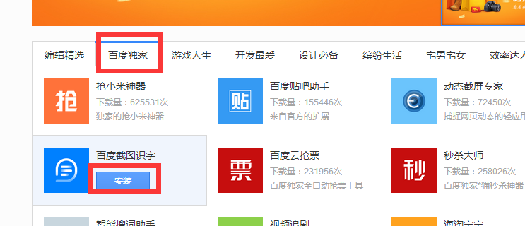 百度瀏覽器如何使用截圖識(shí)字功能