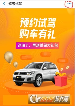 支付寶超級(jí)試駕汽車是什么