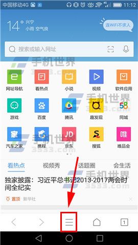 手機QQ瀏覽器開啟無圖模式