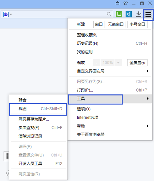 百度瀏覽器怎么截取完整的網頁？