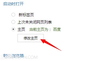 百度瀏覽器主頁默認打開頁面怎么設置