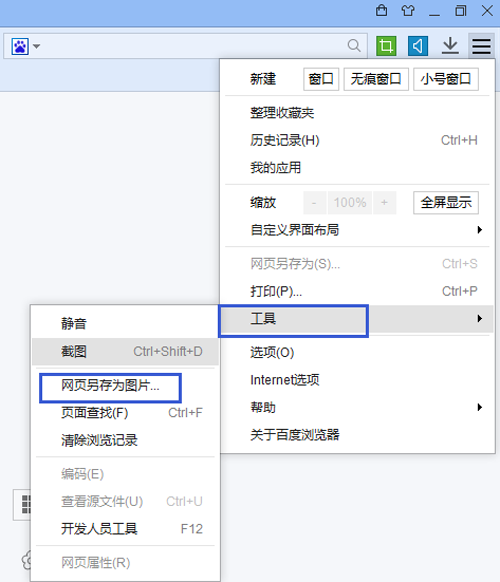 百度瀏覽器怎么截取完整的網頁？