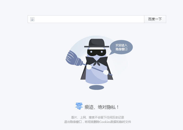 百度瀏覽器如何設置無痕瀏覽模式？
