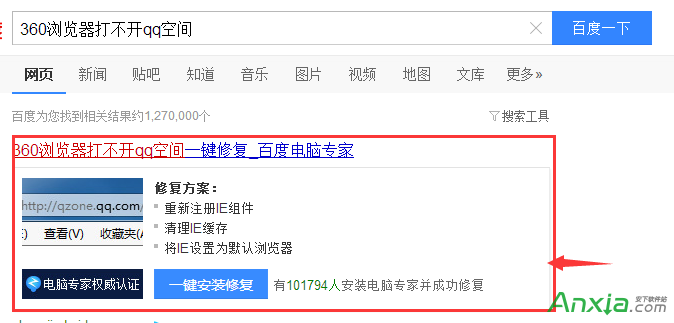 360瀏覽器打不開QQ空間如何解決?