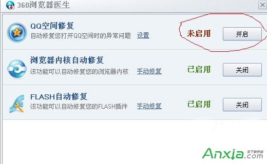 360瀏覽器打不開QQ空間如何解決?