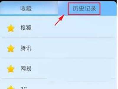 手機(jī)搜狗瀏覽器怎么刪除歷史記錄