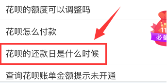 支付寶花唄怎么修改還款日期？修改方法介紹