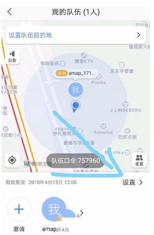 高德地圖如何組隊(duì)？組隊(duì)方法介紹