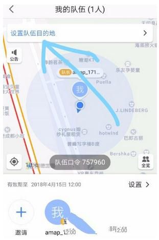 高德地圖如何組隊(duì)？組隊(duì)方法介紹