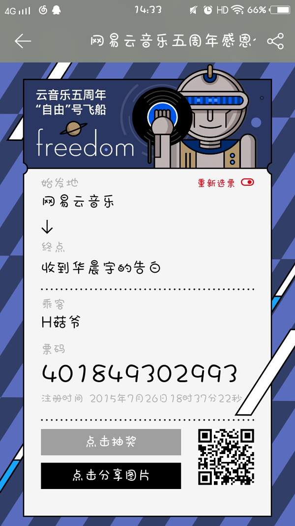 網易云五周年感恩你的陪伴紀念票怎么生成？五周年感恩你的陪伴紀念票制作方法介紹