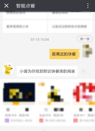 美團外賣智能點餐怎么使用_美團外賣使用智能點餐方法【圖】