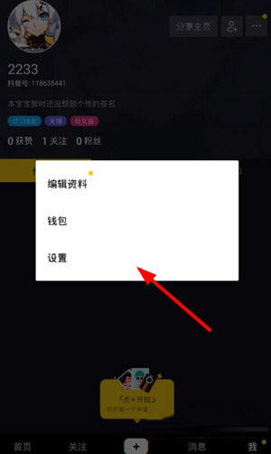 抖音怎么解除微信綁定？解除方法介紹