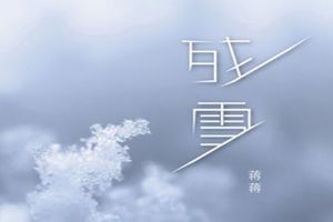 抖音眼淚劃過所有的夢(mèng)是什么歌？抖音眼淚劃過所有的夢(mèng)歌曲介紹