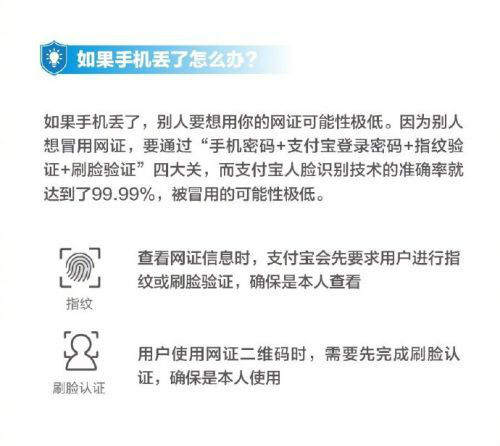 支付寶綁定電子身份證后手機(jī)丟了怎么辦？