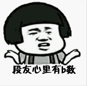 段子不死抖音永遠是太子是什么梗?段子不死抖音永遠是太子表情包匯總