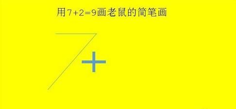 抖音7+2=9是什么梗?抖音7+2=9是什么套路?