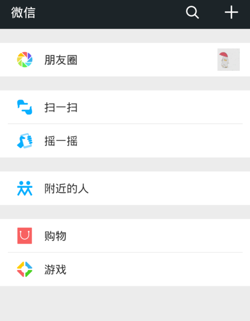 微信搖一搖怎么關(guān)聲音？關(guān)閉方法介紹