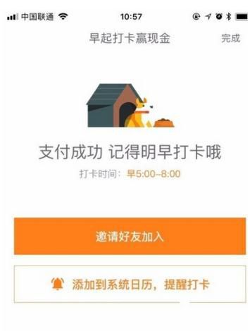 京東早起打卡活動(dòng)怎么參加 京東早起打卡怎么玩