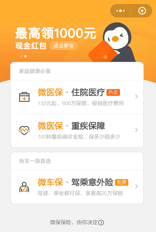 微信微保都有什么保險服務(wù)？保險業(yè)務(wù)介紹