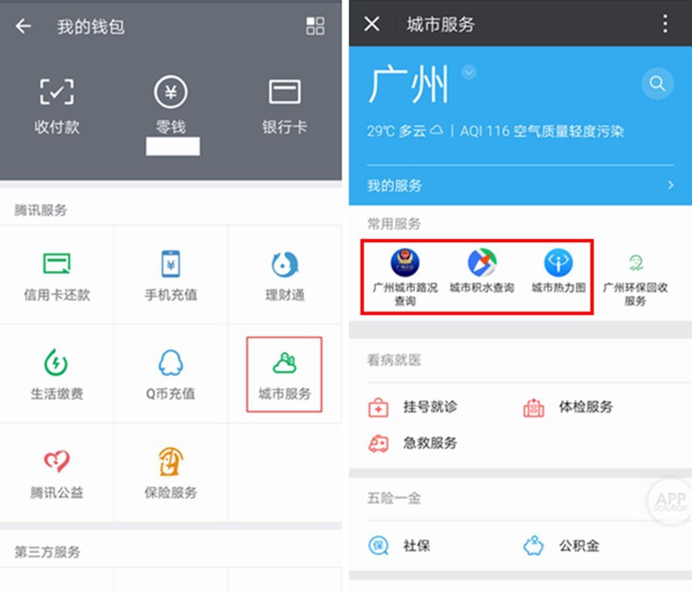 微信怎么查道路擁堵狀況？查詢方法介紹