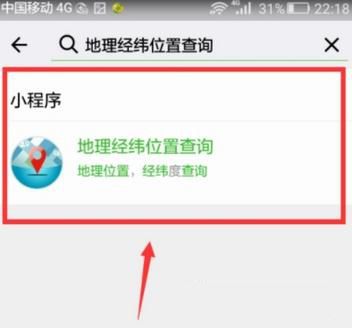 微信怎么查詢地理經(jīng)緯位置？查詢方法介紹
