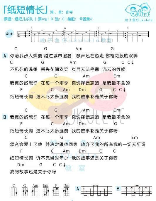 抖音紙短情長酒桌版吉他譜誰有？抖音紙短情長酒桌版吉他譜分享