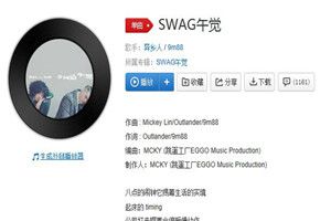 抖音swag午覺我們睡個午覺是什么歌？抖音swag午覺完整版歌詞分享