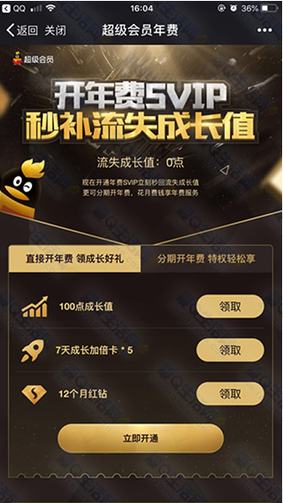 QQ怎么免費領取12個月紅鉆？領取方法介紹