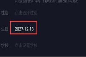 抖音年齡負數怎么設置？抖音年齡負數年齡設置方法一覽