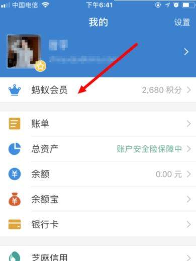 支付寶鉆石會(huì)員如何獲得_支付寶獲得鉆石會(huì)員方法【圖】