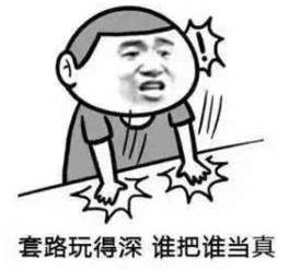 抖音上你放三百我放三百表情包呆萌上線 滿滿的都是套路