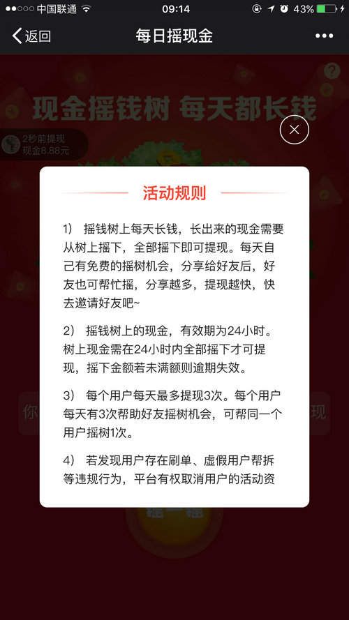 拼多多搖錢樹活動規則是什么？拼多多搖錢樹活動規則介紹