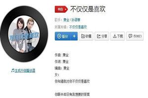 抖音你知道我對你不僅僅是喜歡是什么歌？抖音不僅僅是喜歡歌曲分享
