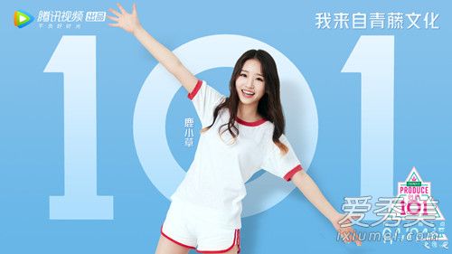 創(chuàng)造101鹿小草是誰 鹿小草個(gè)人資料微博照片介紹