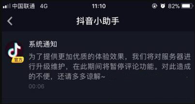 抖音評論什么時候可以看？抖音評論功能什么時候能恢復？