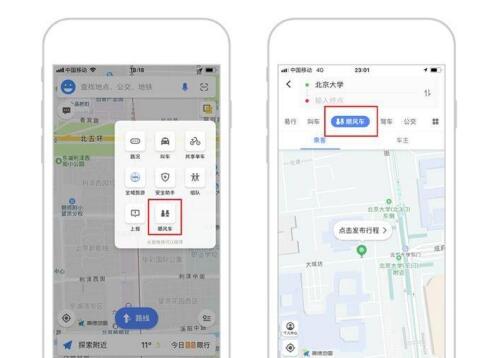 高德地圖順風(fēng)車怎么預(yù)約?高德地圖順風(fēng)車預(yù)約方法一覽