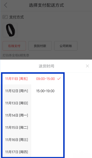 京東怎么設(shè)置配送時(shí)間？京東配送時(shí)間設(shè)置方法一覽