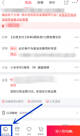 京東怎么設(shè)置配送時(shí)間？京東配送時(shí)間設(shè)置方法一覽