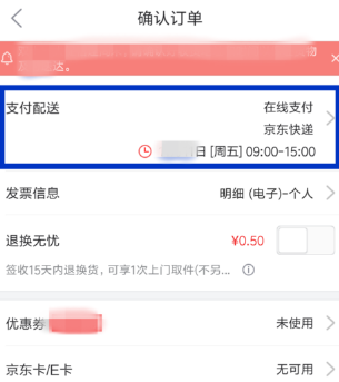 京東怎么設(shè)置配送時(shí)間？京東配送時(shí)間設(shè)置方法一覽
