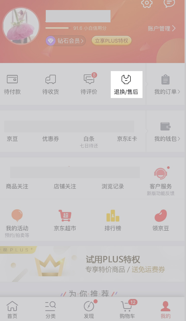 手機(jī)京東如何申請退貨/換貨?手機(jī)京東退貨/換貨方法一覽