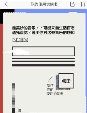 網(wǎng)易云音樂(lè)使用說(shuō)明書(shū)怎么玩？網(wǎng)易云音樂(lè)生成你的使用說(shuō)明書(shū)玩法教程介紹