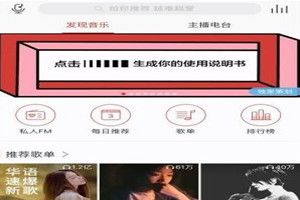 網易云音樂使用說明書在哪？網易云音樂你的使用說明書入口鏈接介紹