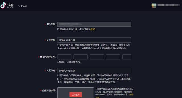 抖音企業認證怎么申請？抖音企業認證開通步驟流程