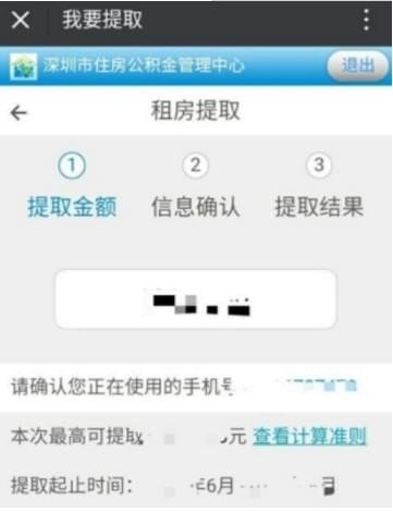 微信怎么預(yù)約提取公積金？微信預(yù)約提取公積金步驟教程