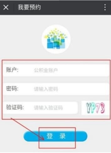 微信怎么預(yù)約提取公積金？微信預(yù)約提取公積金步驟教程