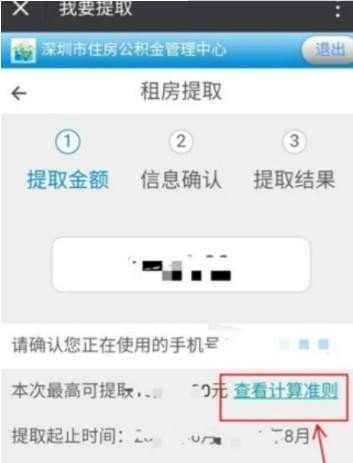 微信怎么預(yù)約提取公積金？微信預(yù)約提取公積金步驟教程