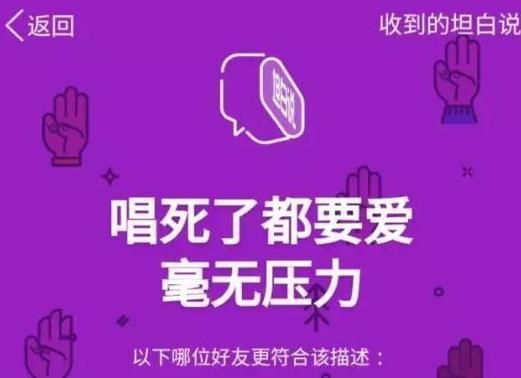 qq坦白說是什么