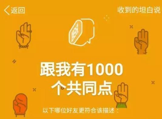 qq坦白說是什么